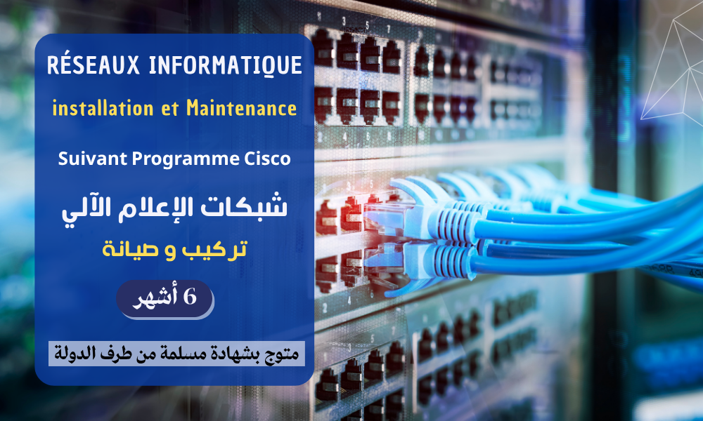 Installation et Maintenance des Réseaux