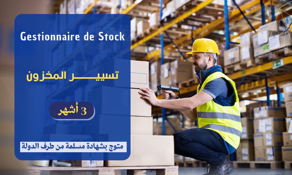 Gestionnaire de Stock