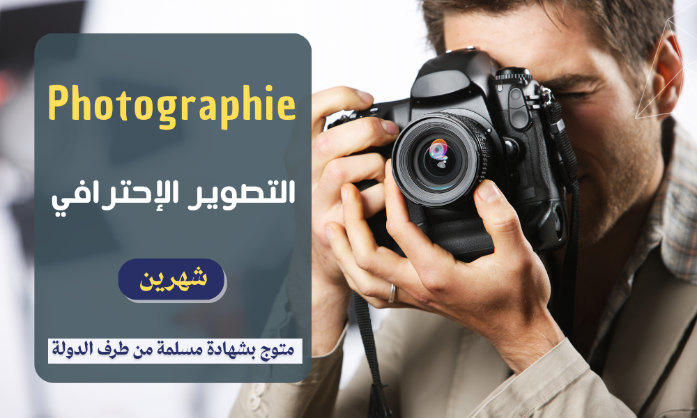 Photographie Professionnelle