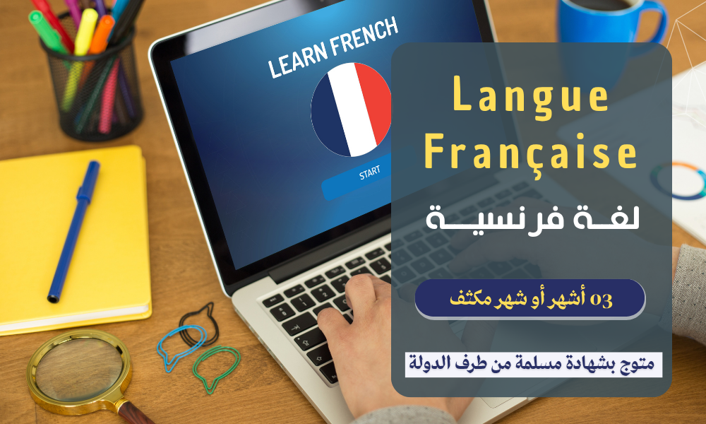 Langue Française Niveau  A1